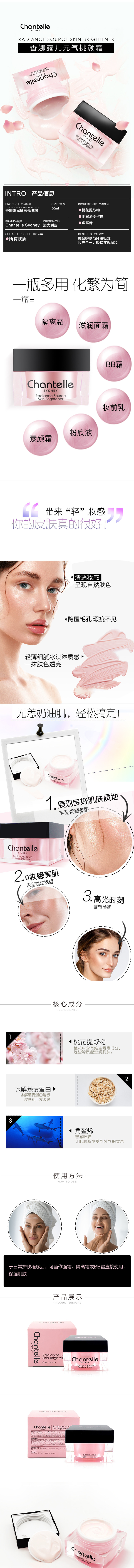 桃颜霜详情页-改.jpg